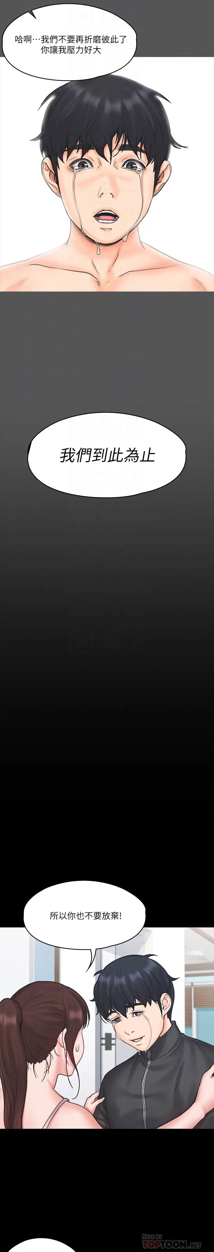 我投降了,女教练第17话-对俊浩脸红心跳的庭妮