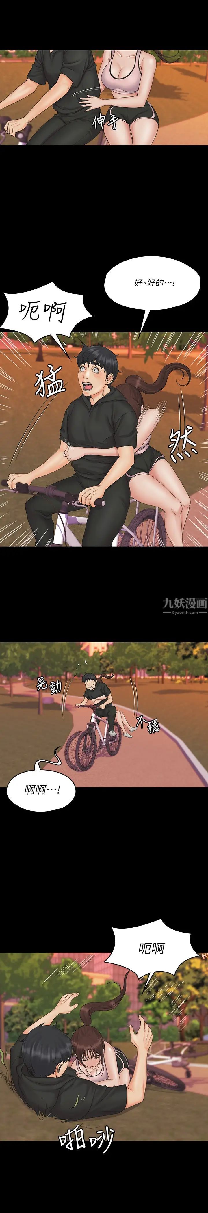 我投降了，女教練第17話-對俊浩臉紅心跳的庭妮