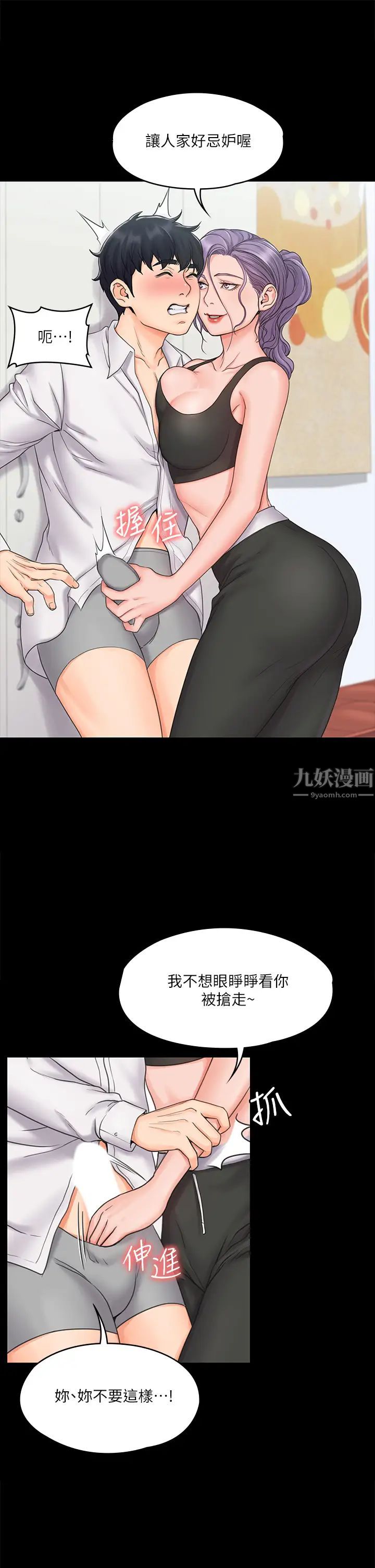 我投降了，女教練第18話-闖入更衣室的她!