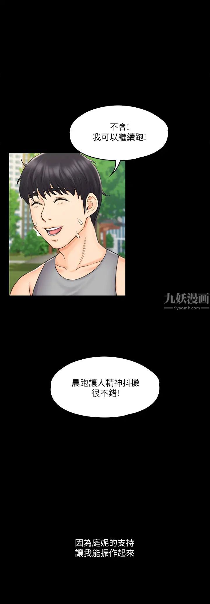 我投降了，女教练第20话-今晚留在我身边