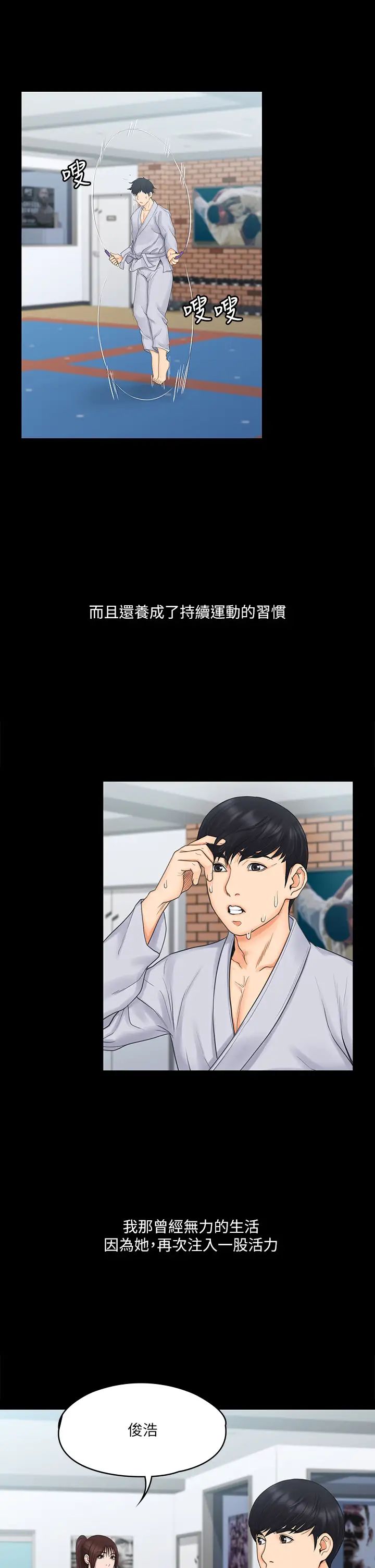 我投降了,女教练第20话-今晚留在我身边