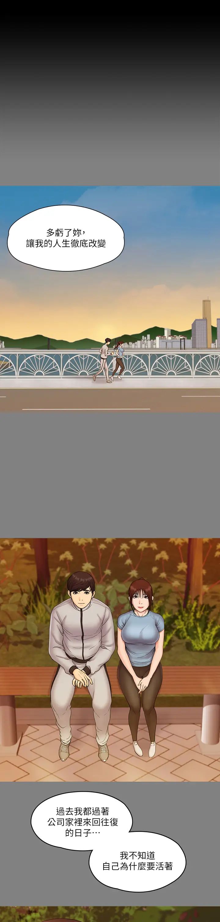 我投降了,女教练第21话-火热交缠的身心