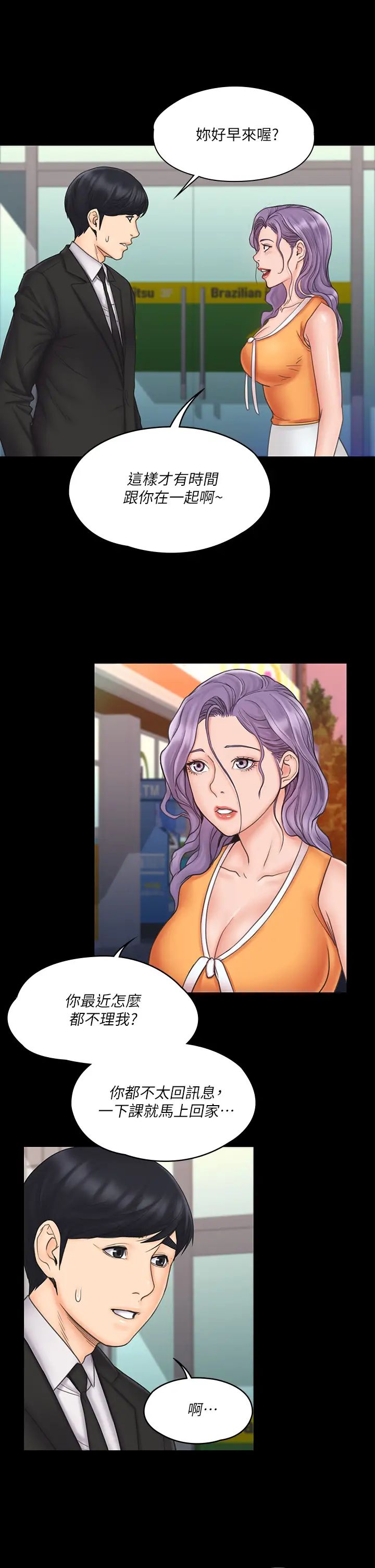 我投降了,女教练第22话-今晚不会放过你