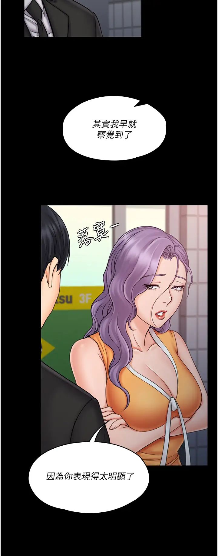 我投降了，女教练最终话-是妳改变了我的人生