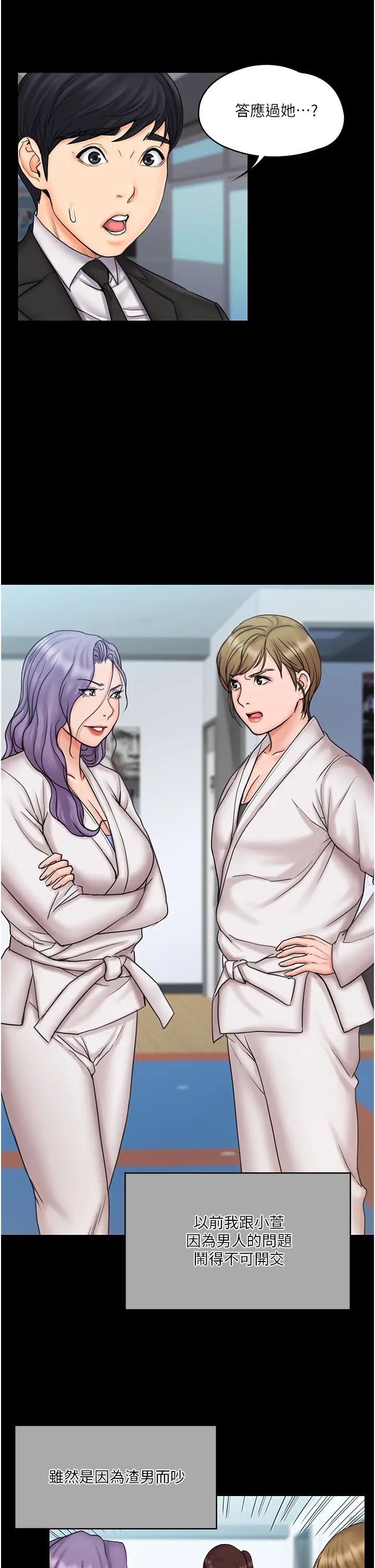 我投降了，女教练最终话-是妳改变了我的人生