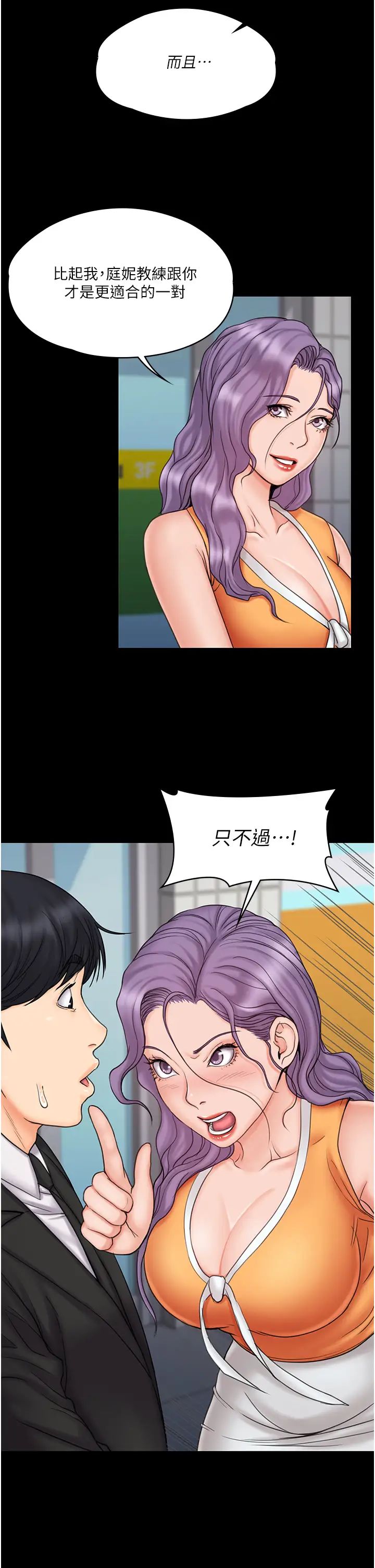 我投降了，女教练最终话-是妳改变了我的人生