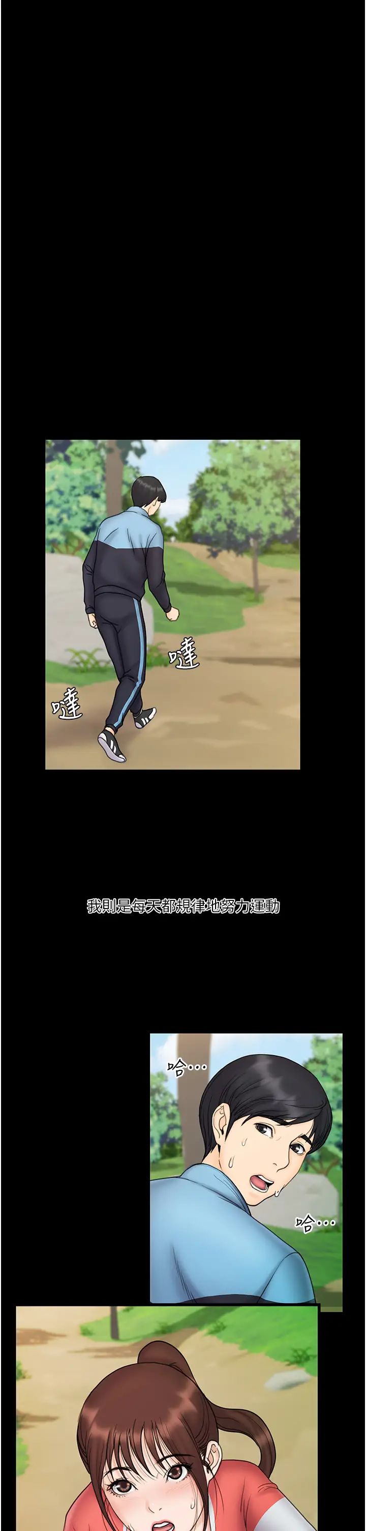 我投降了，女教练最终话-是妳改变了我的人生