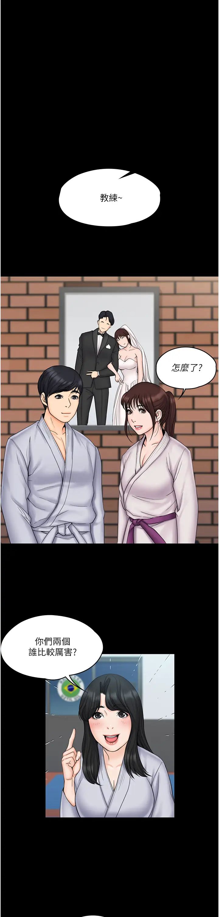 我投降了，女教练最终话-是妳改变了我的人生