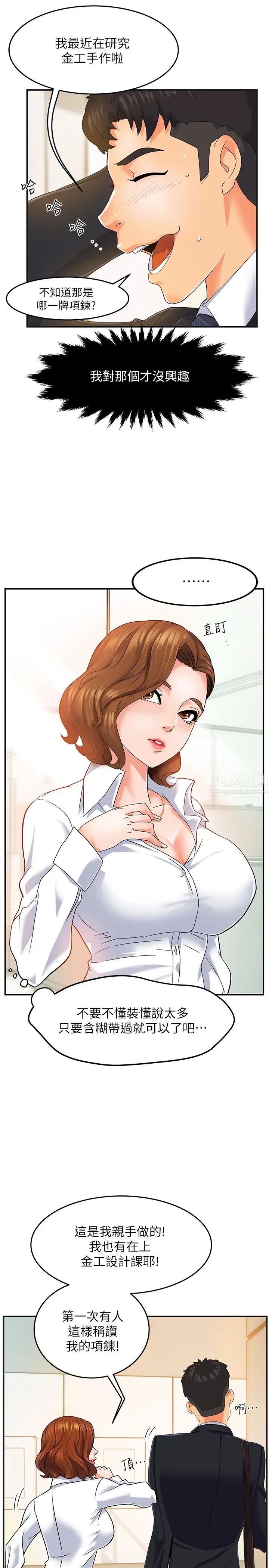 霸道主管要我IN第1话-让人「竖」然起敬的美女组长