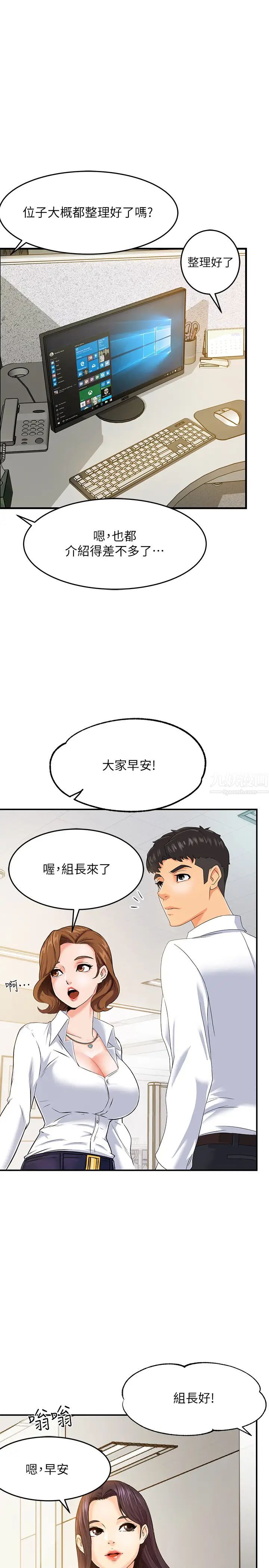 霸道主管要我IN第1話-讓人「豎」然起敬的美女組長