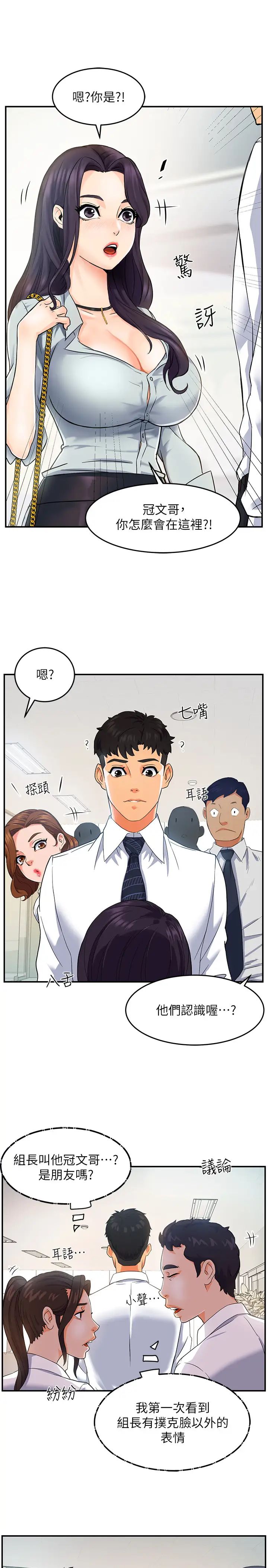 霸道主管要我IN第1話-讓人「豎」然起敬的美女組長