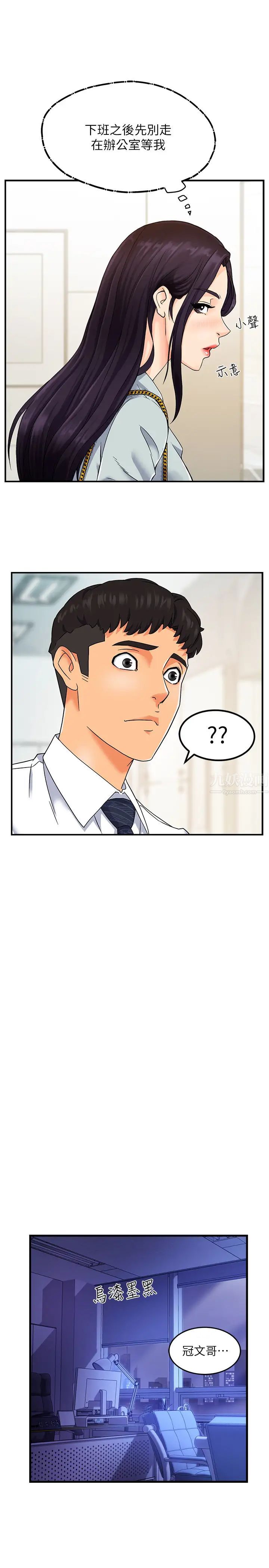 霸道主管要我IN第1話-讓人「豎」然起敬的美女組長