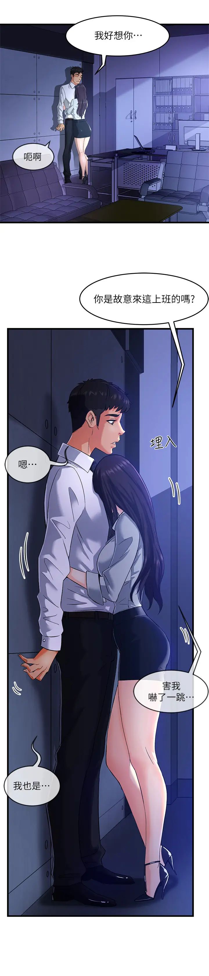 霸道主管要我IN第1話-讓人「豎」然起敬的美女組長