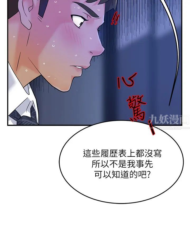 霸道主管要我IN第1話-讓人「豎」然起敬的美女組長