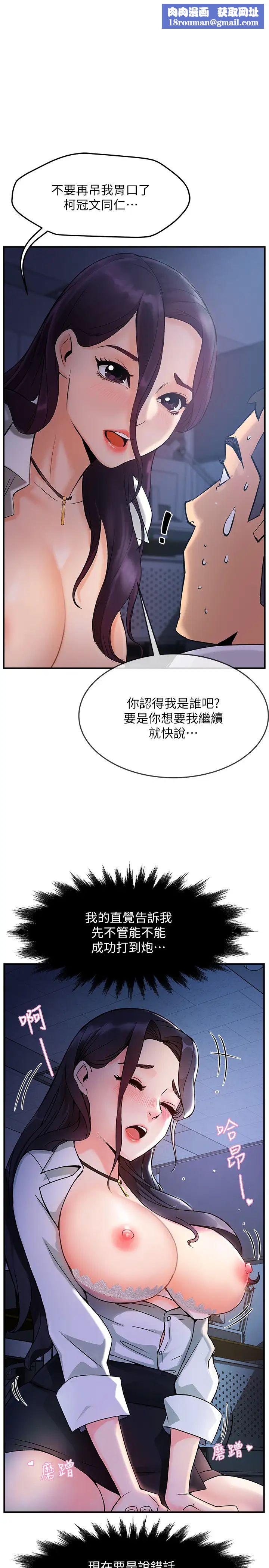 霸道主管要我IN第2话-上司的私人要求