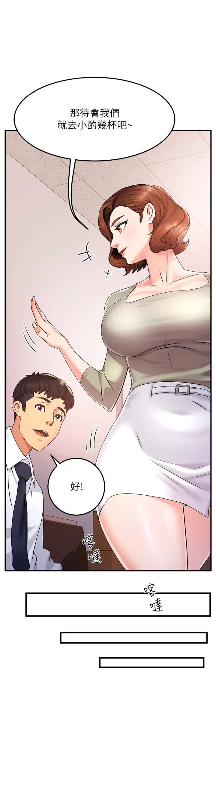 霸道主管要我IN第2話-上司的私人要求