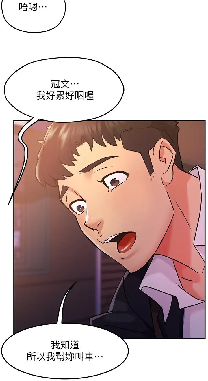 霸道主管要我IN第2話-上司的私人要求