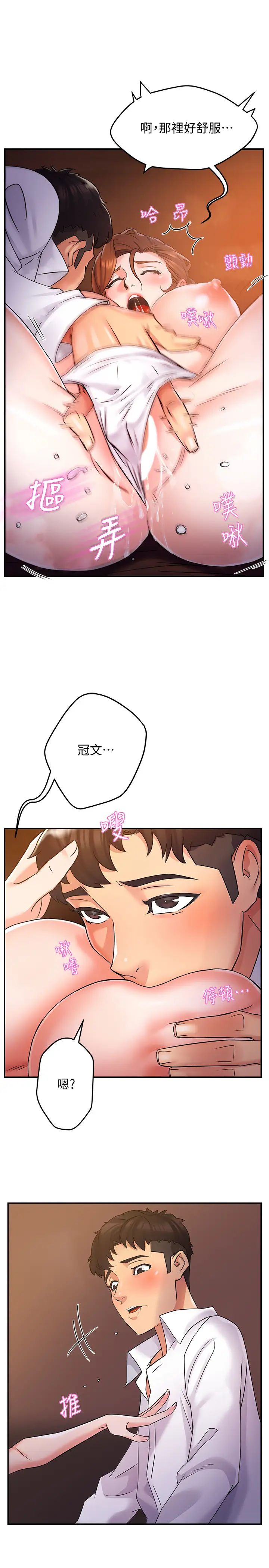 霸道主管要我IN第2話-上司的私人要求