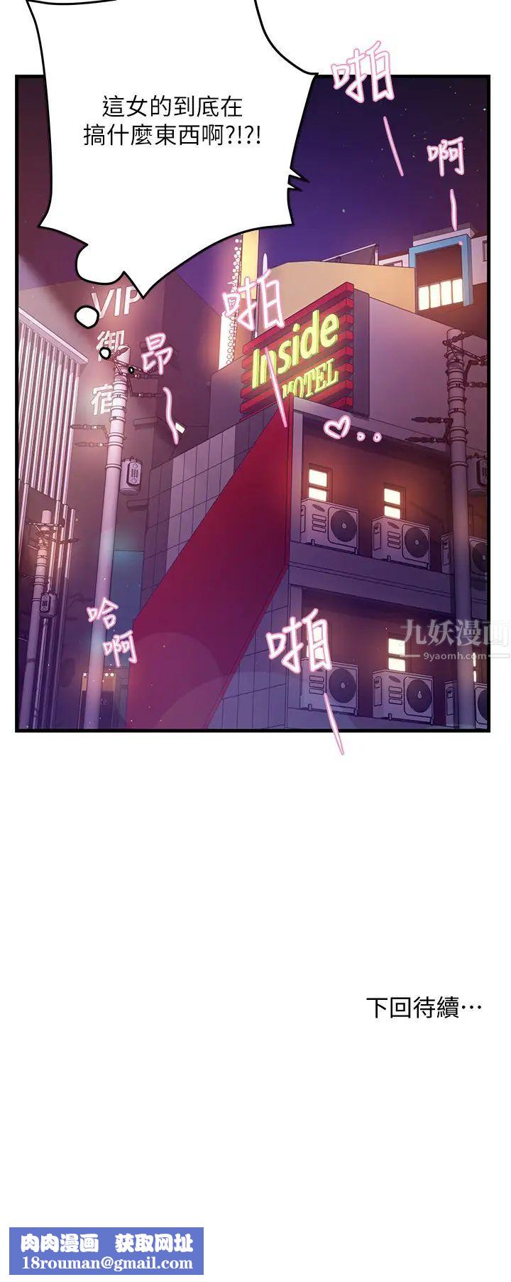 霸道主管要我IN第2话-上司的私人要求