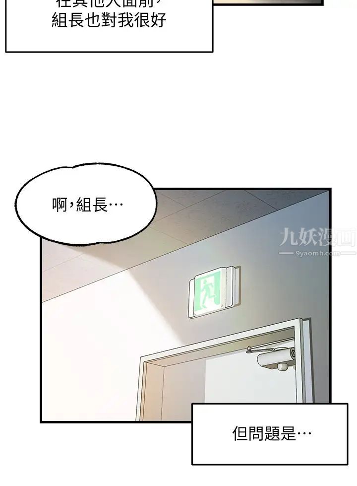 霸道主管要我IN第3话-楼梯间不会有人来的…