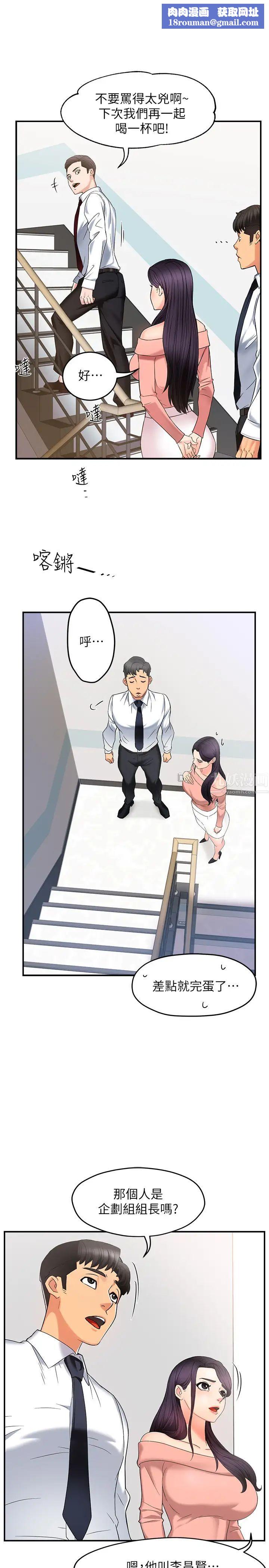 霸道主管要我IN第4话-试图侵犯组长的可疑男子