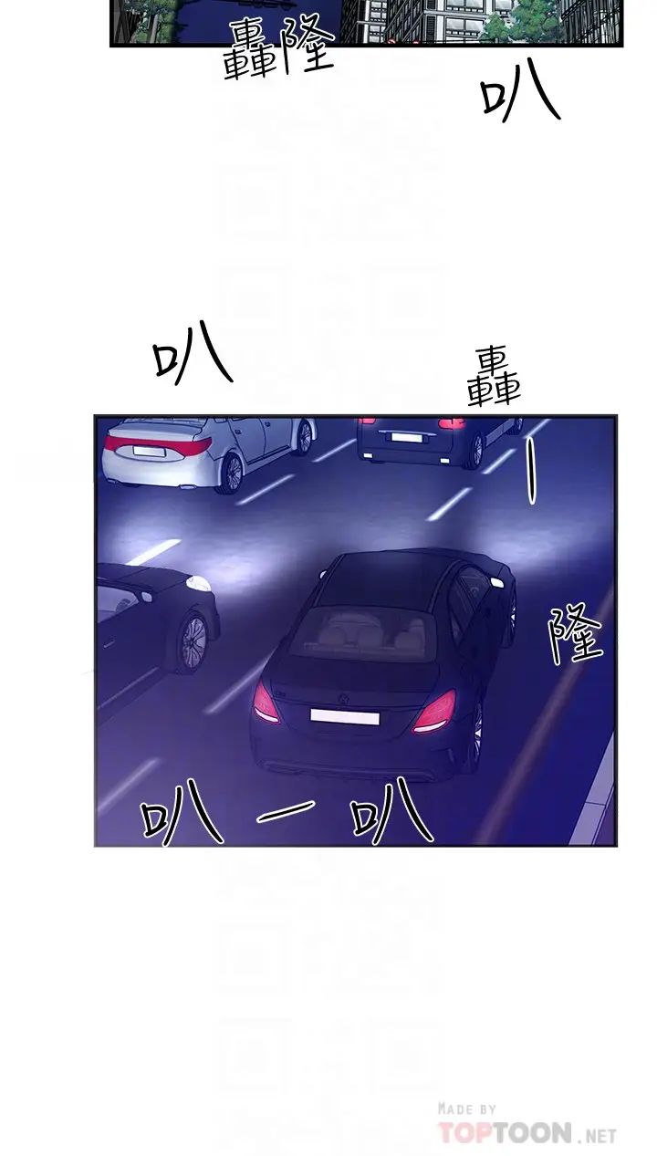 霸道主管要我IN第5話-組長的真實身分