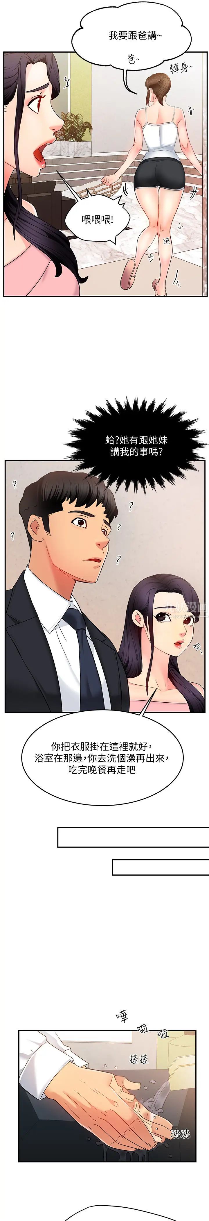 霸道主管要我IN第5話-組長的真實身分