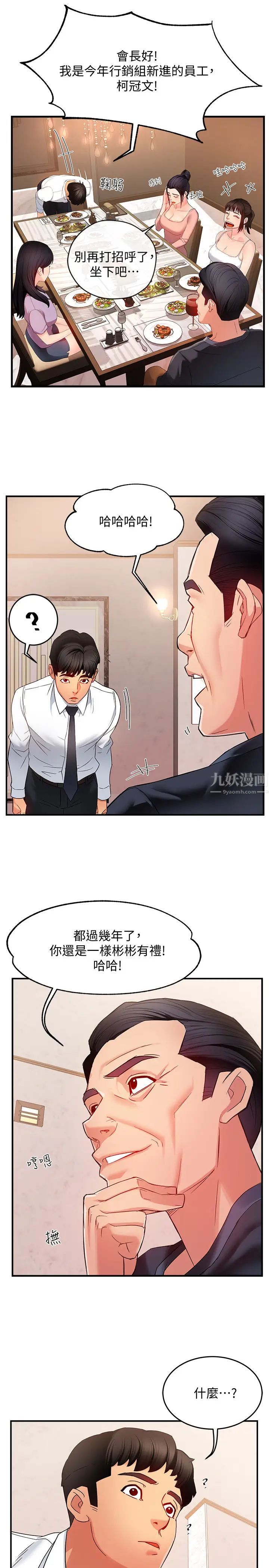 霸道主管要我IN第5話-組長的真實身分