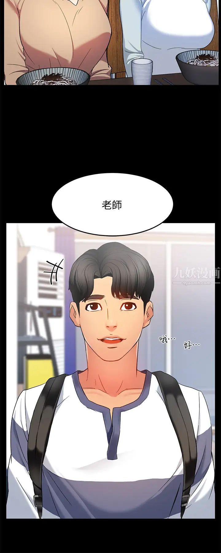 霸道主管要我IN第6話-會長給的大好機會