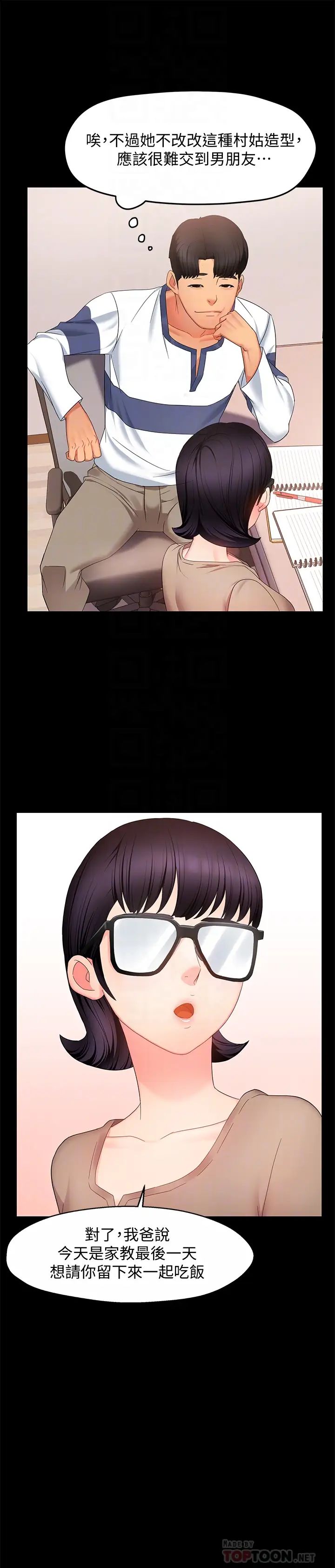 霸道主管要我IN第6話-會長給的大好機會