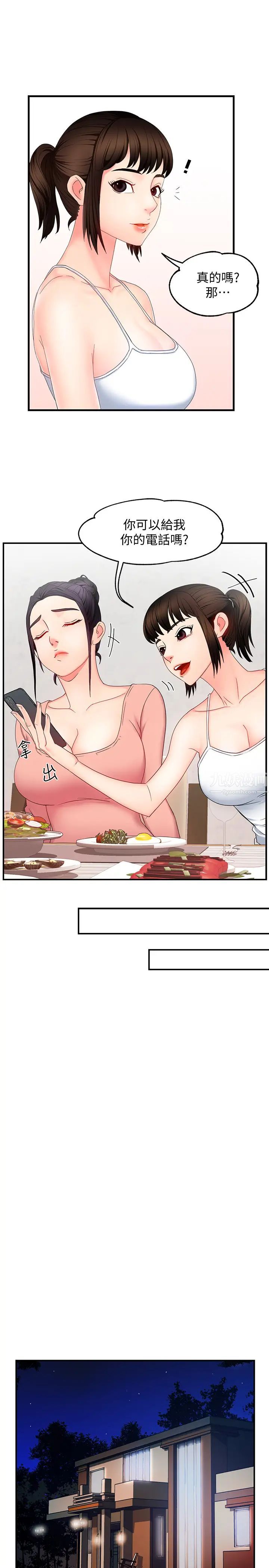 霸道主管要我IN第6話-會長給的大好機會