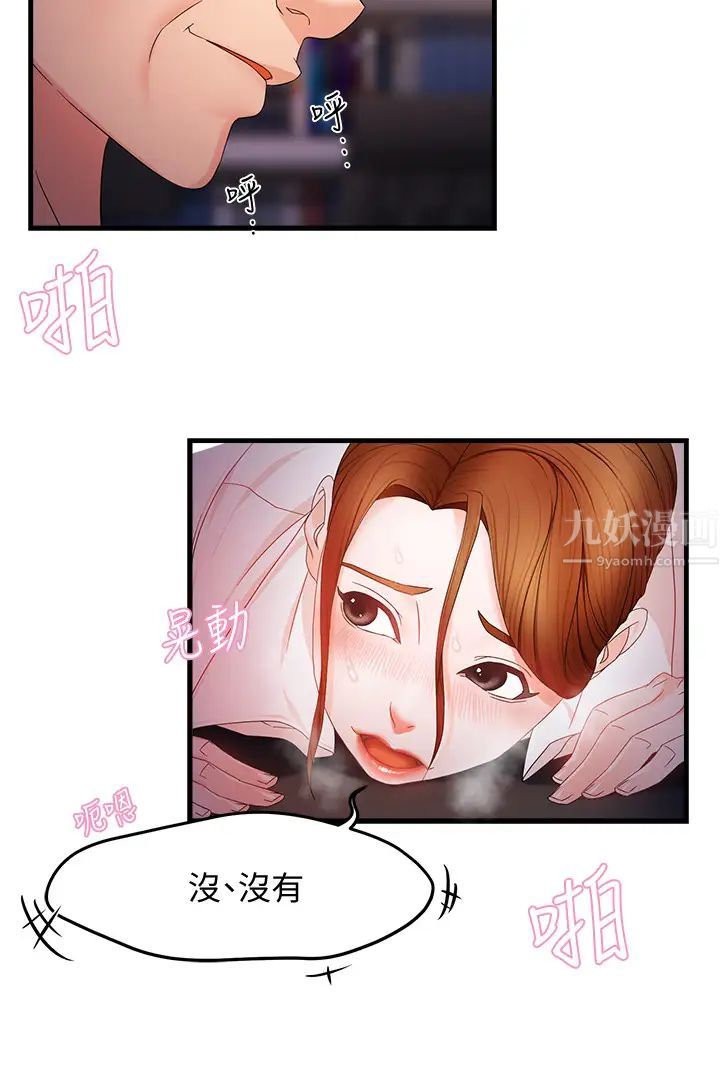 霸道主管要我IN第7話-安撫組長的方法