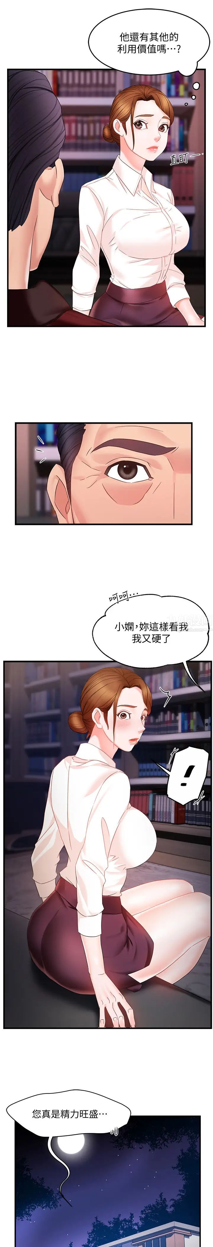 霸道主管要我IN第7話-安撫組長的方法