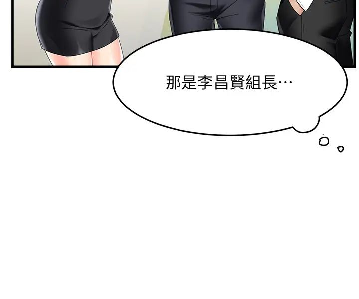 霸道主管要我IN第7話-安撫組長的方法