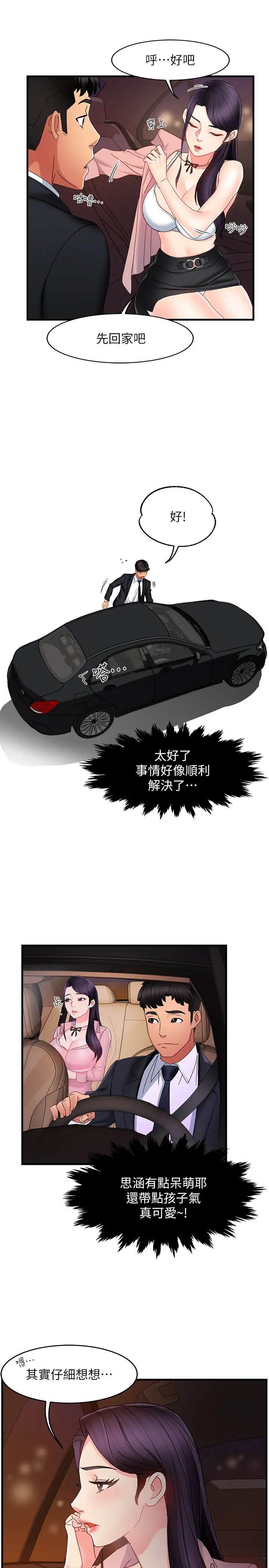 霸道主管要我IN第8話-我想要你就得乖乖配合