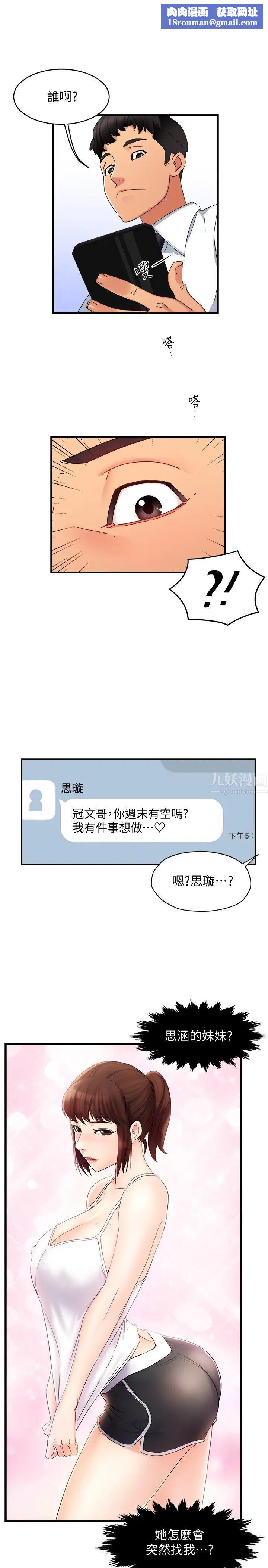 霸道主管要我IN第9话-传内衣照来的思璇