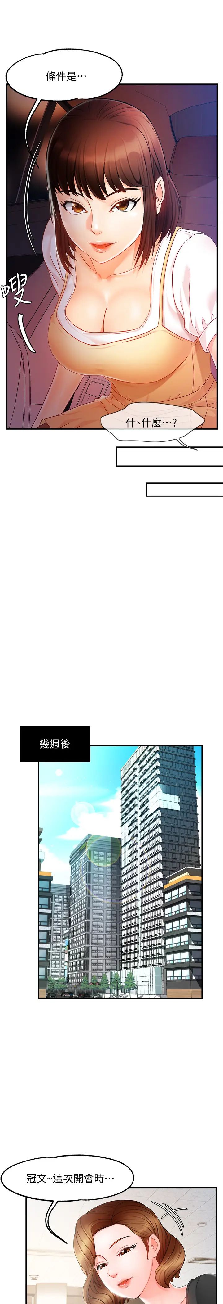 霸道主管要我IN第10话-磨蹭胯下的艾咪姐