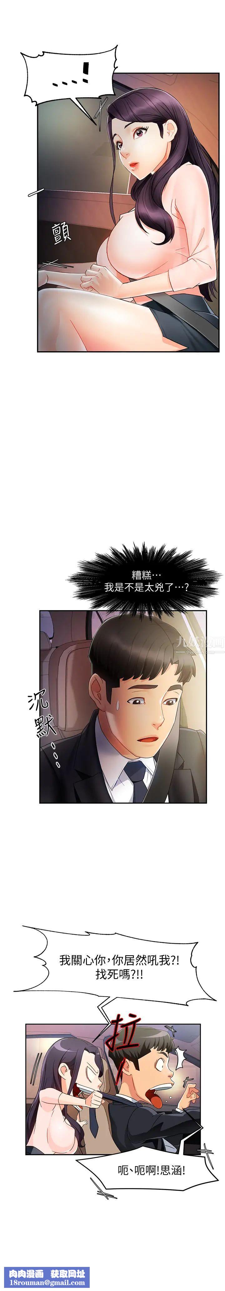 霸道主管要我IN第10话-磨蹭胯下的艾咪姐