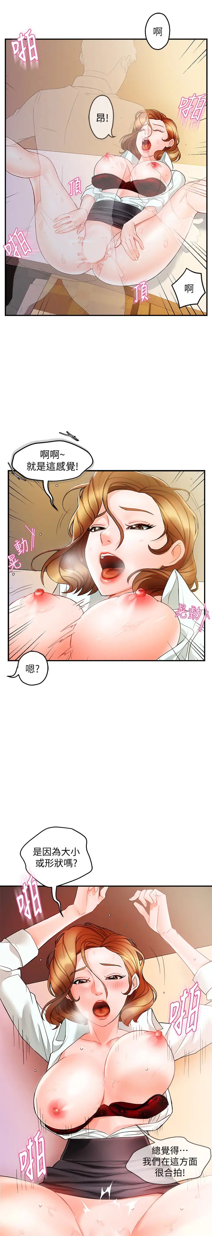 霸道主管要我IN第11话-思璇充满诱惑的邀约
