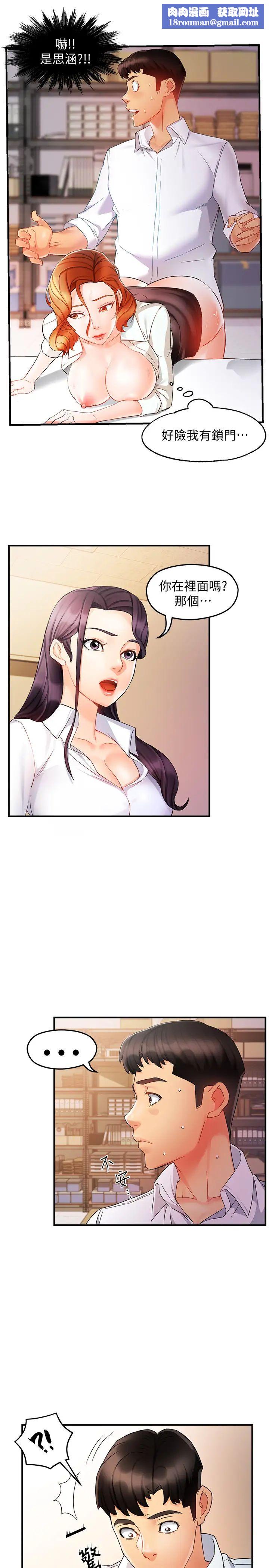 霸道主管要我IN第11话-思璇充满诱惑的邀约