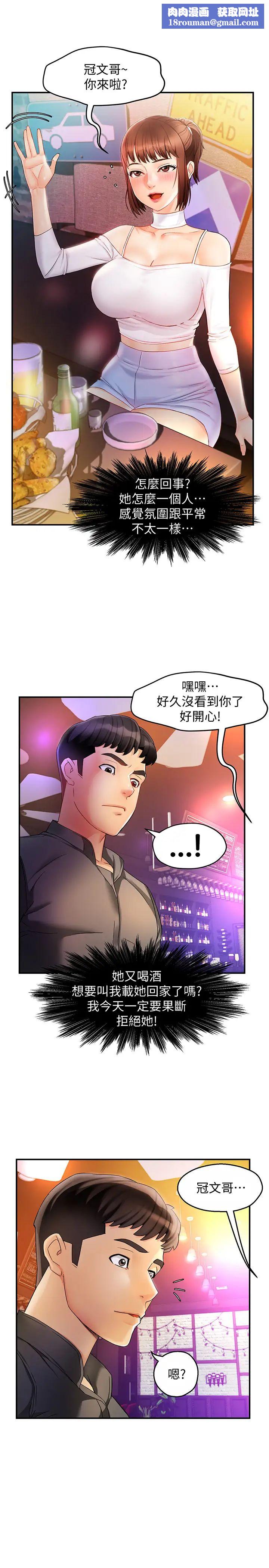 霸道主管要我IN第12話-喜歡被罵的思璇