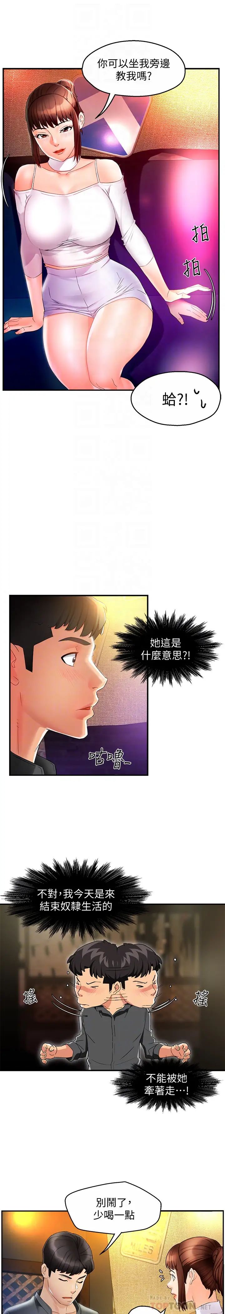 霸道主管要我IN第12話-喜歡被罵的思璇