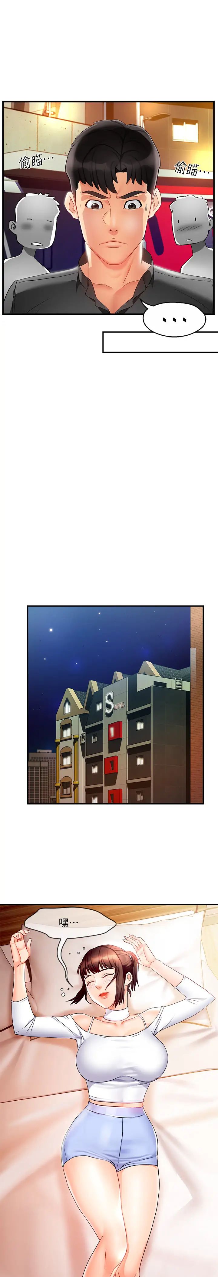 霸道主管要我IN第12話-喜歡被罵的思璇