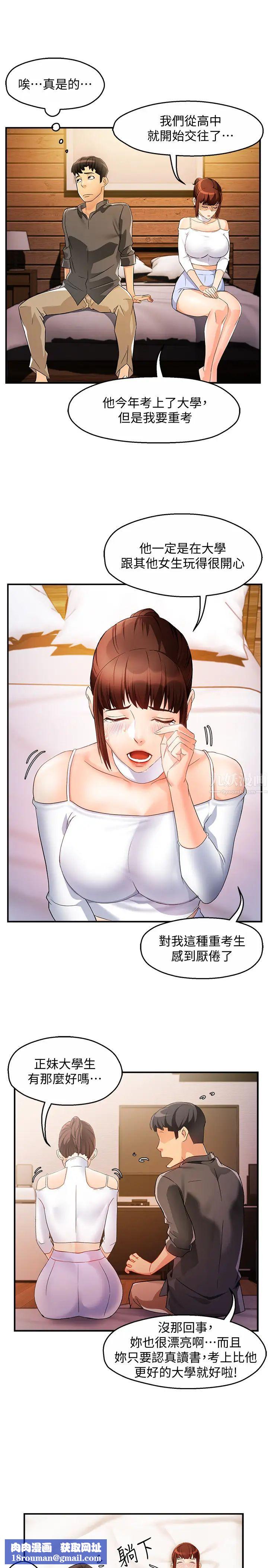 霸道主管要我IN第12话-喜欢被骂的思璇