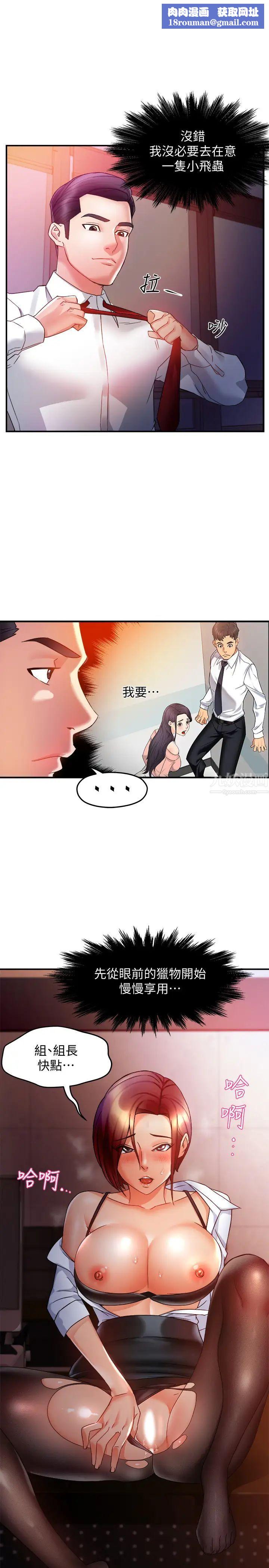 霸道主管要我IN第15话-陷入危机的思涵