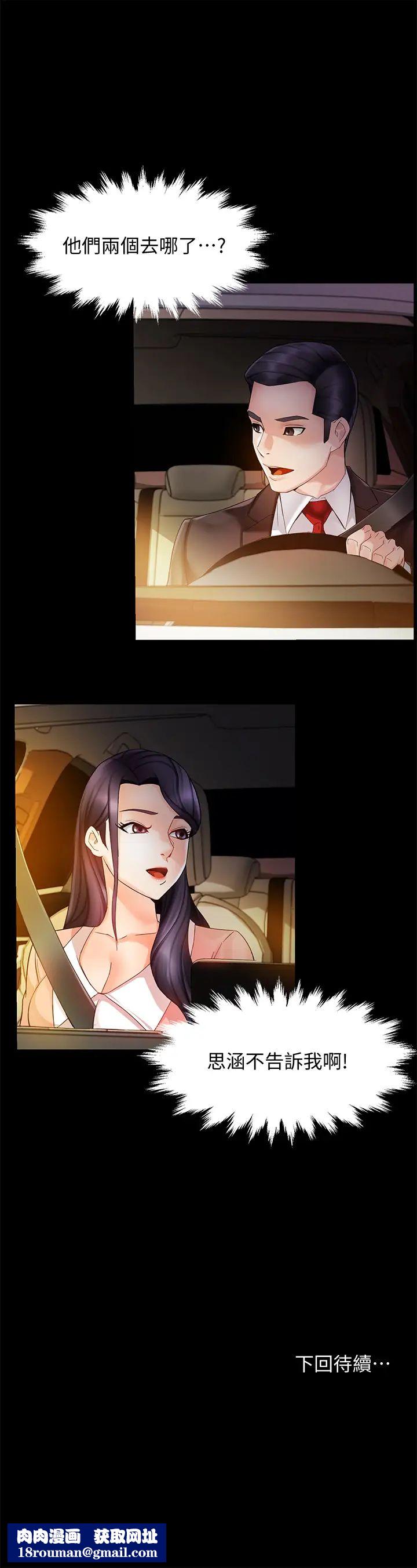 霸道主管要我IN第15话-陷入危机的思涵