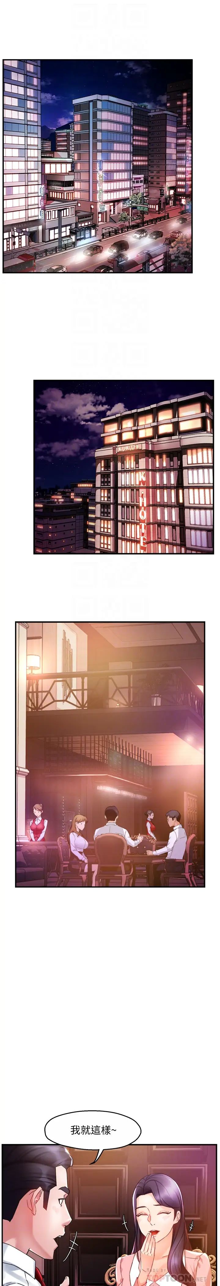 霸道主管要我IN第16話-拯救思涵的計畫