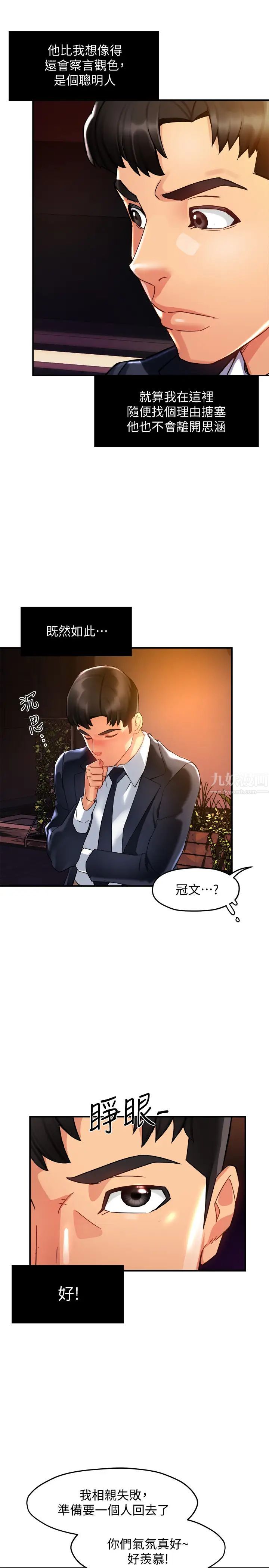 霸道主管要我IN第16话-拯救思涵的计画