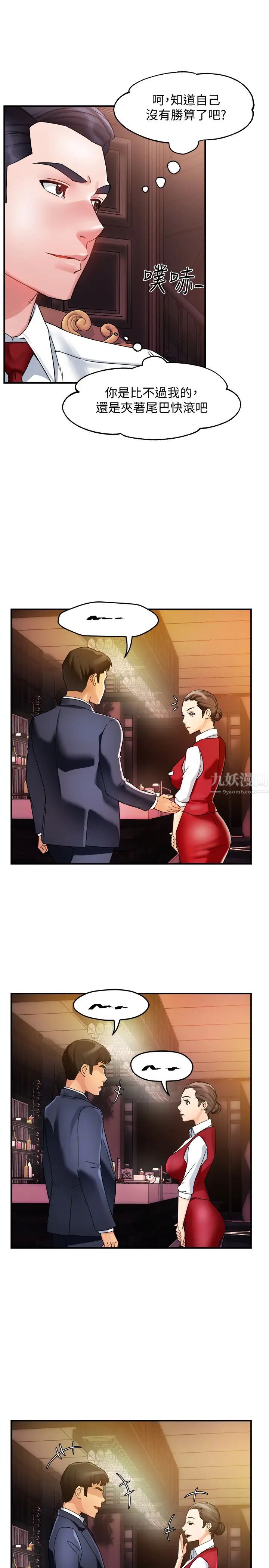 霸道主管要我IN第16话-拯救思涵的计画