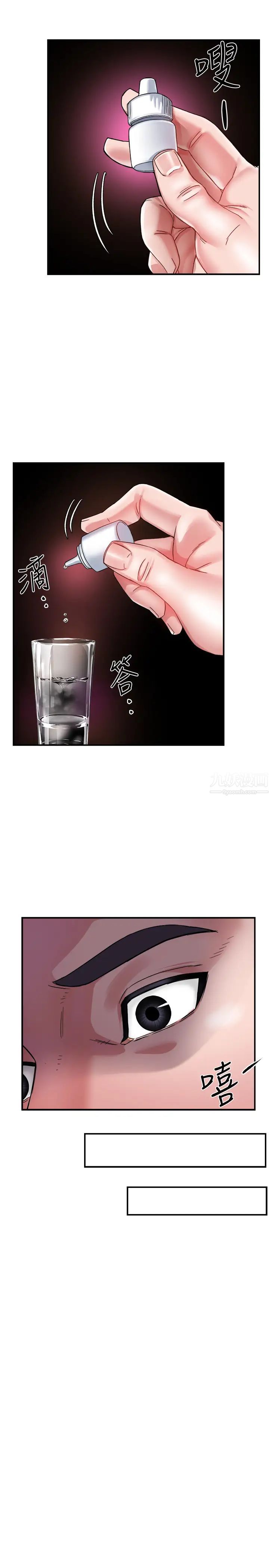 霸道主管要我IN第16话-拯救思涵的计画